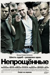 Непрощенные (фильм 2009) Непрощенные (фильм 2009) смотреть