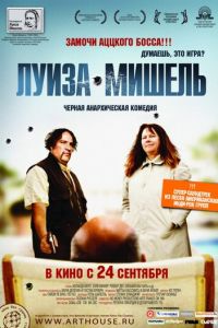 Луиза-Мишель (фильм 2008) Луиза-Мишель (фильм 2008) смотреть