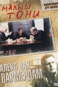 Малыш Тони (фильм 1998) Малыш Тони (фильм 1998) смотреть
