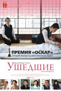Ушедшие (фильм 2008) Ушедшие (фильм 2008) смотреть
