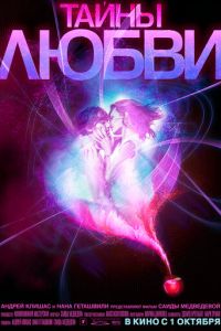 Тайны любви (фильм 2009) Тайны любви (фильм 2009) смотреть