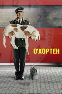 О' Хортен (фильм 2007) О' Хортен (фильм 2007) смотреть