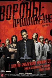 Вороны: Продолжение (фильм 2009) Вороны: Продолжение (фильм 2009) смотреть