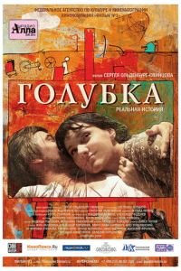 Голубка (фильм 2009) Голубка (фильм 2009) смотреть