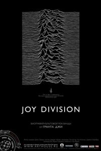 Joy Division (фильм 2007) Joy Division (фильм 2007) смотреть