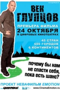 Век глупцов (фильм 2009) Век глупцов (фильм 2009) смотреть