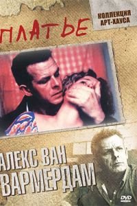 Платье (фильм 1996) Платье (фильм 1996) смотреть