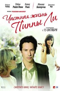 Частная жизнь Пиппы Ли (фильм 2009) Частная жизнь Пиппы Ли (фильм 2009) смотреть