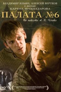 Палата №6 (фильм 2009) Палата №6 (фильм 2009) смотреть