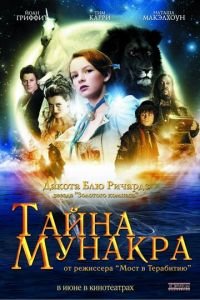 Тайна Мунакра (фильм 2008) Тайна Мунакра (фильм 2008) смотреть