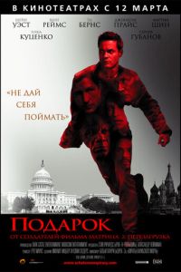 Подарок (фильм 2008) Подарок (фильм 2008) смотреть