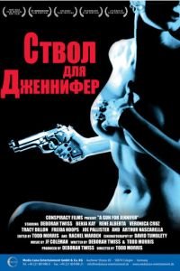 Ствол для Дженнифер (фильм 1997) Ствол для Дженнифер (фильм 1997) смотреть