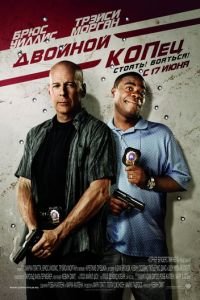 Двойной КОПец (фильм 2010) Двойной КОПец (фильм 2010) смотреть
