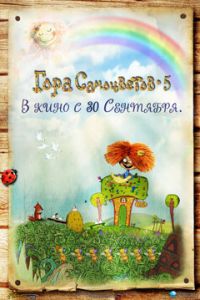 Гора самоцветов 5 ( 2010) Гора самоцветов 5 ( 2010) смотреть