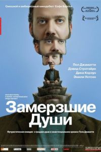 Замерзшие души (фильм 2008) Замерзшие души (фильм 2008) смотреть