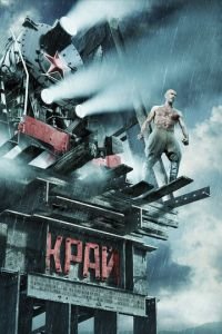 Край (фильм 2010) Край (фильм 2010) смотреть