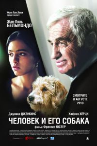 Человек и его собака (фильм 2008) Человек и его собака (фильм 2008) смотреть