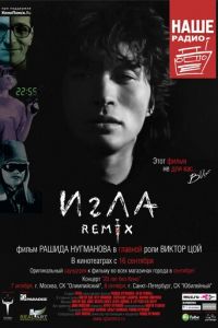 Игла Remix (фильм 2010) Игла Remix (фильм 2010) смотреть