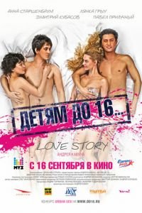 Детям до 16... (фильм 2010) Детям до 16... (фильм 2010) смотреть