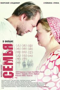Семья (фильм 2008) Семья (фильм 2008) смотреть