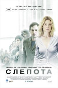 Слепота (фильм 2008) Слепота (фильм 2008) смотреть