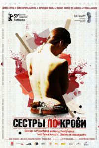 Сестры по крови (фильм 2008) Сестры по крови (фильм 2008) смотреть