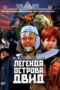 Легенда острова Двид (фильм 2010) Легенда острова Двид (фильм 2010) смотреть