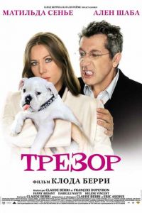 Трезор (фильм 2009) Трезор (фильм 2009) смотреть