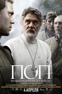 Поп (фильм 2009) Поп (фильм 2009) смотреть