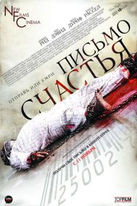 Письмо счастья (фильм 2009) Письмо счастья (фильм 2009) смотреть