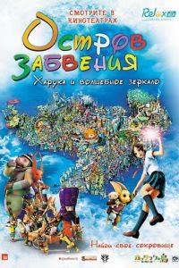 Остров забвения: Харука и волшебное зеркало ( 2009) Остров забвения: Харука и волшебное зеркало ( 2009) смотреть