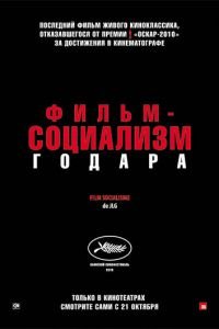 Фильм-социализм (фильм 2010) Фильм-социализм (фильм 2010) смотреть