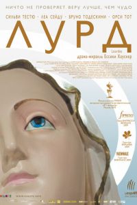 Лурд (фильм 2009) Лурд (фильм 2009) смотреть