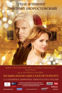 Музыкальная одиссея в Петербурге (фильм 2011) Музыкальная одиссея в Петербурге (фильм 2011) смотреть