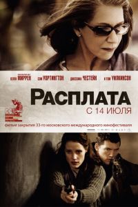 Расплата (фильм 2010) Расплата (фильм 2010) смотреть