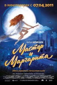 Мастер и Маргарита (фильм 1994) Мастер и Маргарита (фильм 1994) смотреть