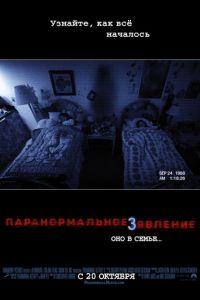 Паранормальное явление 3 (фильм 2011) Паранормальное явление 3 (фильм 2011) смотреть