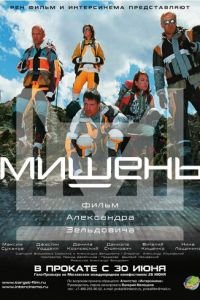 Мишень (фильм 2010) Мишень (фильм 2010) смотреть