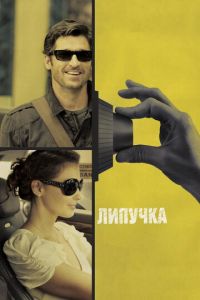 Липучка (фильм 2011) Липучка (фильм 2011) смотреть