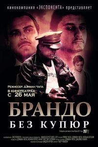 Брандо без купюр (фильм 2010) Брандо без купюр (фильм 2010) смотреть