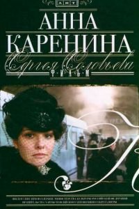 Анна Каренина (фильм 2008) Анна Каренина (фильм 2008) смотреть
