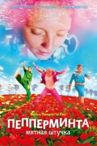 Пепперминта: Мятная штучка (фильм 2009) Пепперминта: Мятная штучка (фильм 2009) смотреть