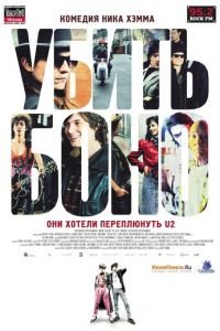 Убить Боно (фильм 2010) Убить Боно (фильм 2010) смотреть
