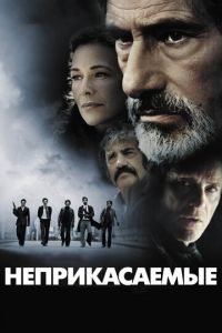 Неприкасаемые (фильм 2011) Неприкасаемые (фильм 2011) смотреть