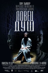 Ловец душ (фильм 2010) Ловец душ (фильм 2010) смотреть