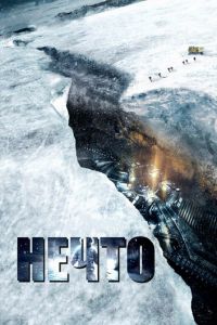 Нечто (фильм 2011) Нечто (фильм 2011) смотреть