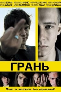 Грань (фильм 2010) Грань (фильм 2010) смотреть