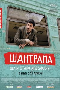 Шантрапа (фильм 2010) Шантрапа (фильм 2010) смотреть