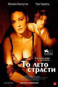 То лето страсти (фильм 2011) То лето страсти (фильм 2011) смотреть