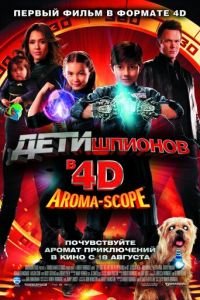 Дети шпионов 4D (фильм 2011) Дети шпионов 4D (фильм 2011) смотреть